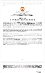 小米 200 亿真金白银回购！重磅利好彰显实力，全力提振市场信心，投资者再迎重大利好