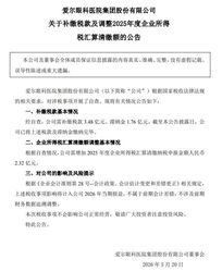 爱尔眼科已补缴超 5 亿！3.48 亿税款，1.76 亿滞纳金，风波后龙头价值究竟几何