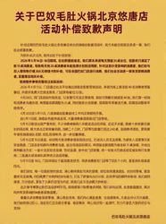 排队至凌晨四点无法用餐？巴奴火锅北京悠唐店致歉！补偿三百元储值卡，服务你买账吗
