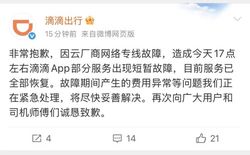 滴滴致歉
