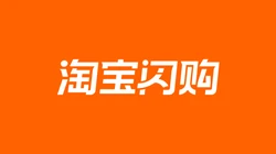 淘宝闪购发起“产品定制战”