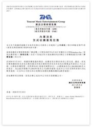 腾讯音乐：完成收购喜马拉雅
