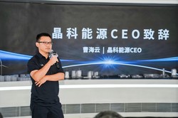 晶科能源新 CEO 首秀！"CLASS"战略发布，深耕本土制造供本土市场，引领光伏未来