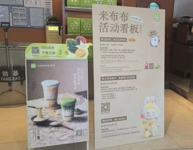 奈雪擅用“LABUBU”引流判赔32万 一审生效