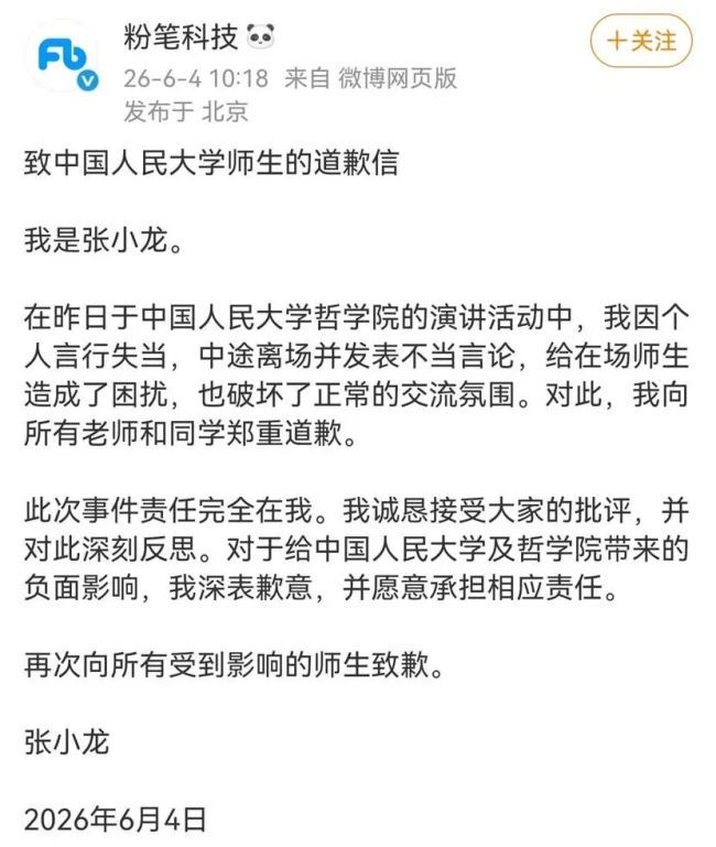 粉笔网张小龙6次言论失当,“疯狗”岂能被放?