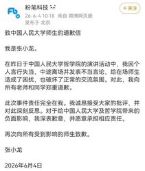 粉笔网张小龙6次言论失当，“疯狗”岂能被放？