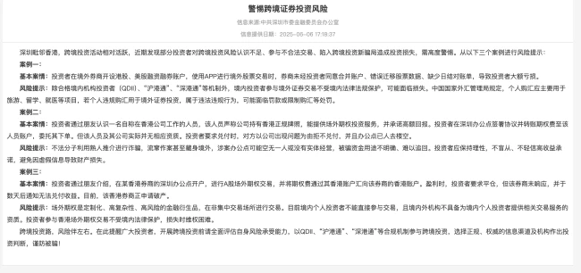 起底隐蔽的跨境投资生意：“SpaceX打新”标价88元，几块钱开通海外券商