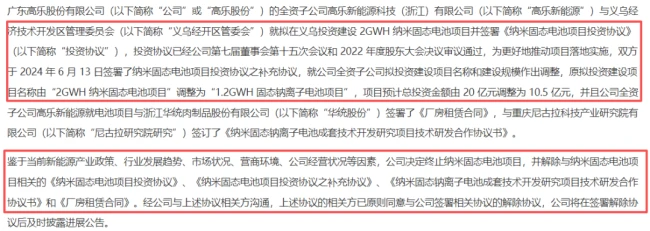 (关于解除项目投资协议的公告0429)