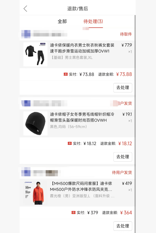 山寨迪卡侬事件后续：平台启动退货流程，大量消费者已收到退款