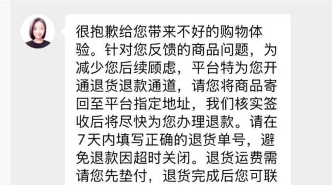 山寨迪卡侬事件后续：平台启动退货流程，大量消费者已收到退款