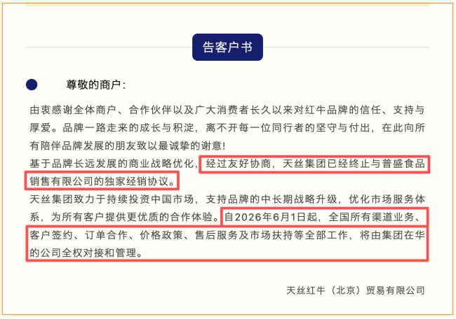 图源：天丝集团（截图）