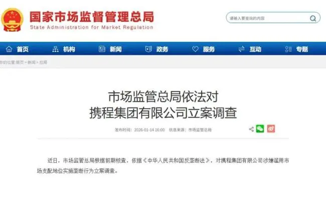 被罚千万元！携程合规问题难解