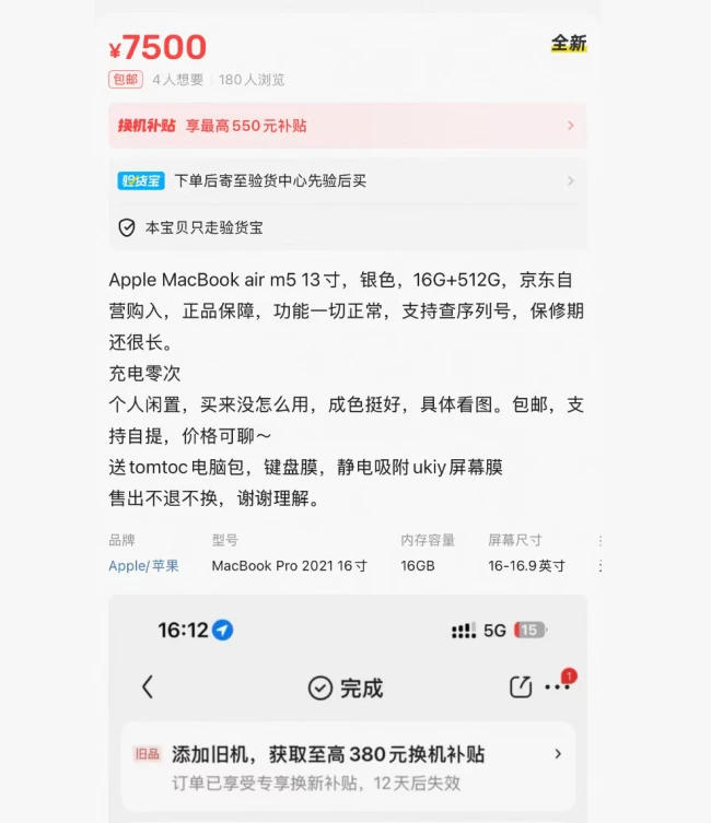 苹果多款产品涨价，二手市场同步上涨，有商家因涨价拒绝发货，晚买一天多花2000元