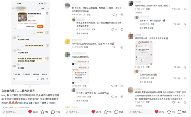 “亚麻裤”不含亚麻、云朵棉不是棉，服装店铺也玩文字游戏