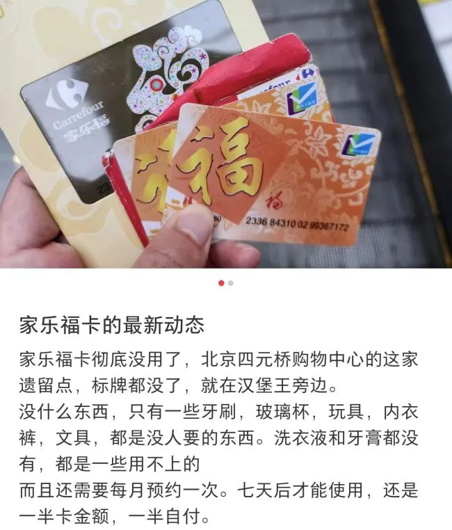 北京家乐福公司因“预付卡违规”被罚！四元桥店还有一块没关？网友：进去一头雾水…