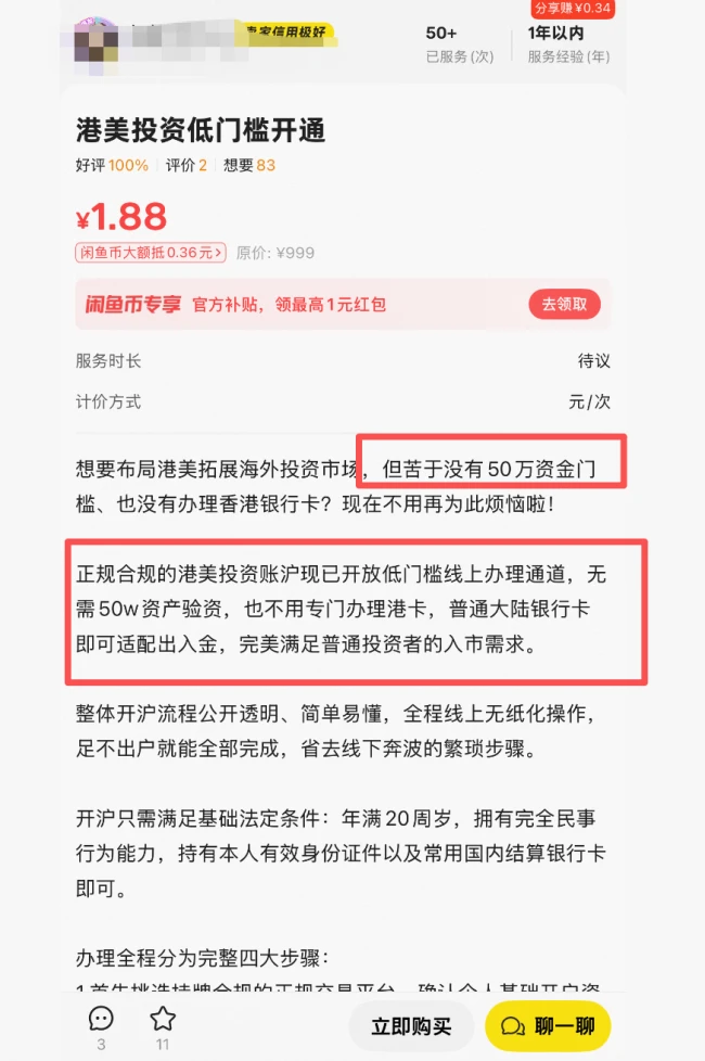 起底隐蔽的跨境投资生意：“SpaceX打新”标价88元，几块钱开通海外券商