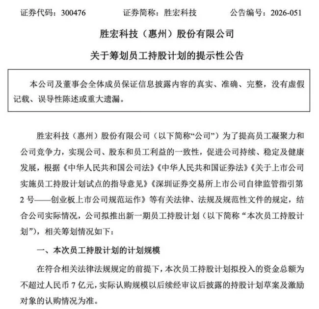 陈涛“吻掉”230亿市值，胜宏科技紧抛7亿方案护盘