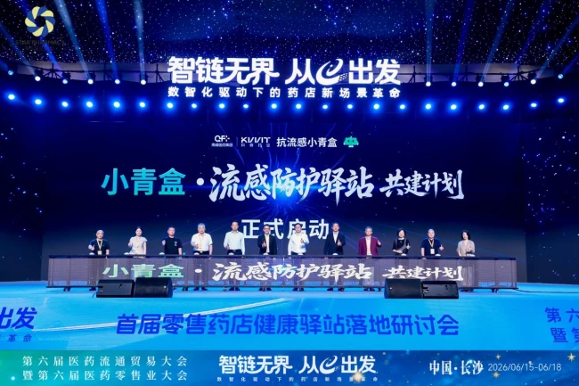探索”健康驿站“创新模式，这场会议信息量很大