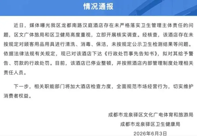 季琦嘴上说“质量”，华住狂奔扩张下暴露品质问题