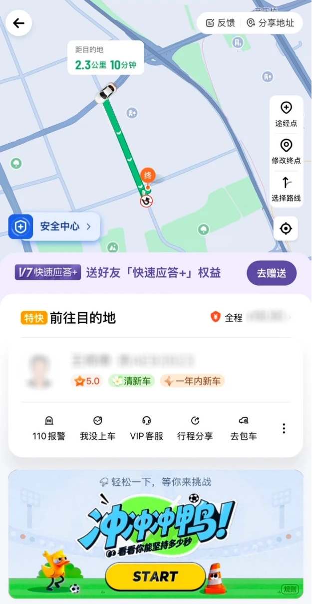 图为：用户可参与滴滴App内“冲冲冲鸭”活动