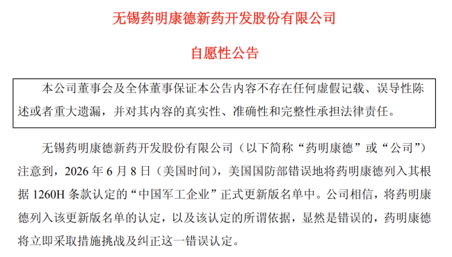  （来源：药明康德公告）