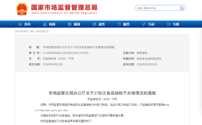 市场监管总局：37批次食品抽检不合格，涉盒马销售的万多福坚果、环球制药特殊膳食营养品等