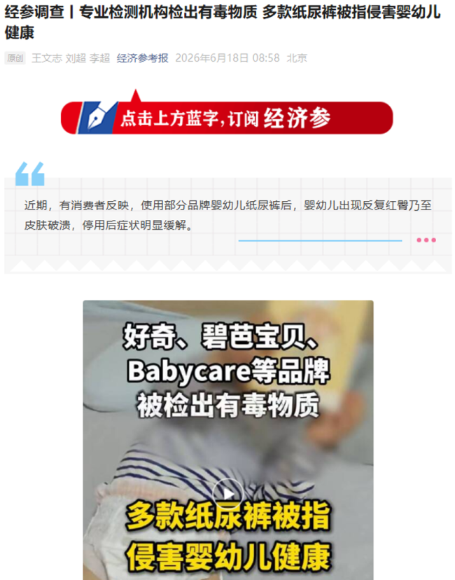好奇、碧芭宝贝、Babycare被曝生产“毒纸尿裤”，真相正在博弈