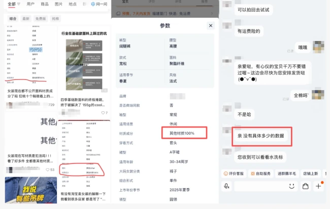 “亚麻裤”不含亚麻、云朵棉不是棉，服装店铺也玩文字游戏