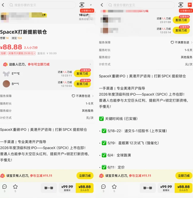 起底隐蔽的跨境投资生意：“SpaceX打新”标价88元，几块钱开通海外券商