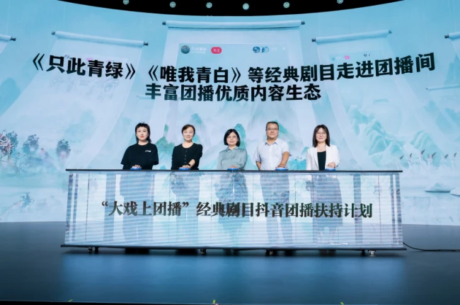 抖音发起“大戏上团播”计划，《只此青绿》等剧场大戏首登直播间
