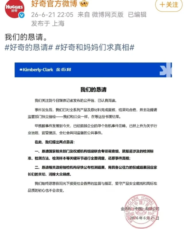热搜！又有纸尿裤被曝检出甲酰胺…网友：囤了200多包