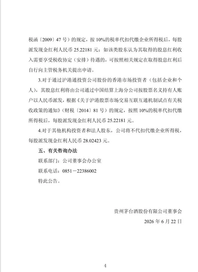 贵州茅台：每股分红超28元