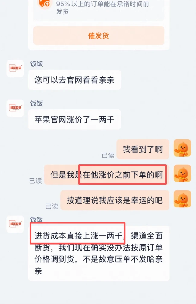 苹果多款产品涨价，二手市场同步上涨，有商家因涨价拒绝发货，晚买一天多花2000元
