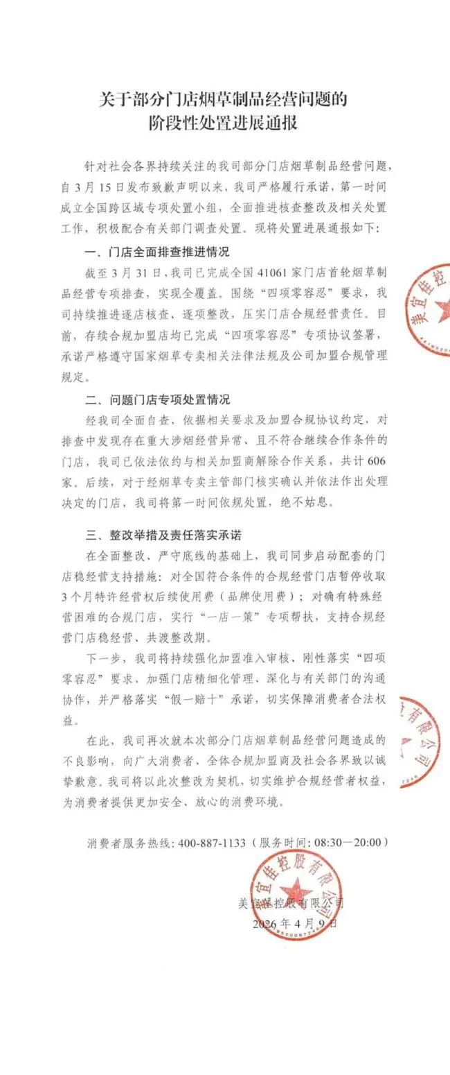 美宜佳陷食安风波，扬言要开10万家店，还要“花”20年