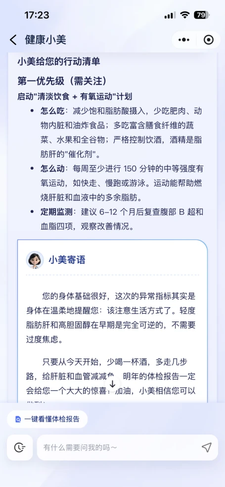 美年AI健康管家“健康小美”正式上线双端小程序 打造从体检到健康管理的全程服务