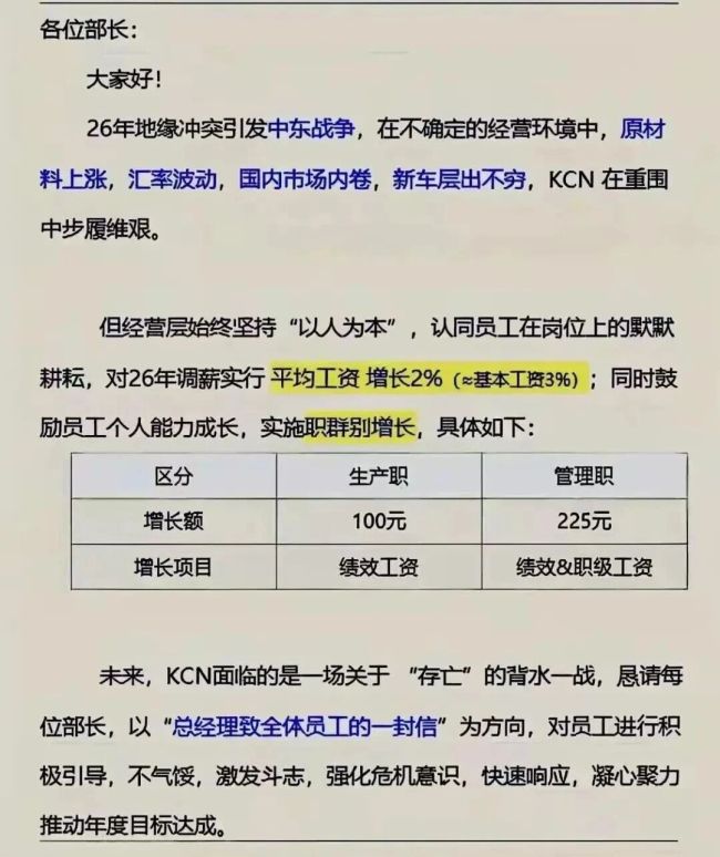 月销量仅2万，悦达起亚全员涨薪！上调额直追宁德时代