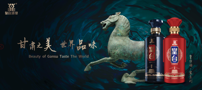 甘肃“银王”能保壳，皇台酒业难翻身