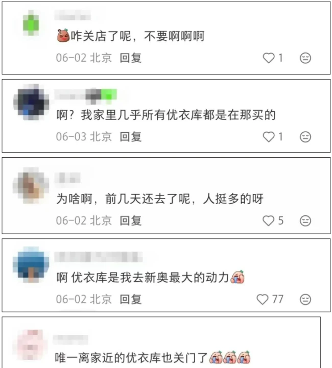 北京超10年优衣库老店月底闭店！部分降价，如何退换货？网友：唯一离家近的
