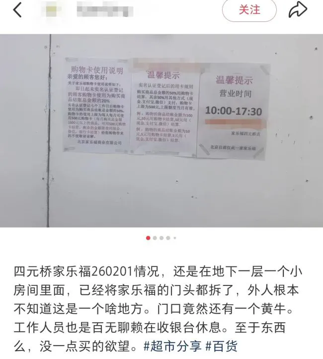 北京家乐福公司因“预付卡违规”被罚！四元桥店还有一块没关？网友：进去一头雾水…