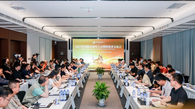 投资者交流会现场