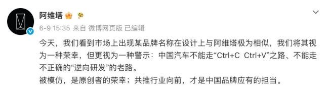 一周三次，阿维塔猛怼抄袭：没原创就不会有世界级品牌