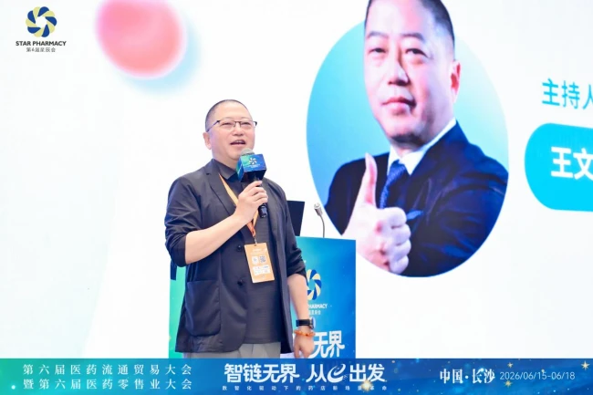 贵州一树药业股份有限公司联合创始人王文军主持“星辰领航”环节