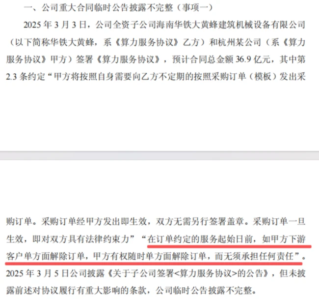 （浙江海控南科华铁数智科技股份有限公司关于收到《行政处罚事先告知书》的公告）