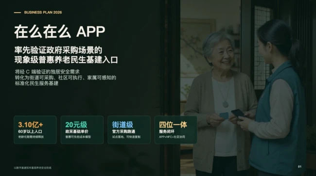 原“死了么”APP团队计划出让5%股份募资1000万，公司估值或达2亿元