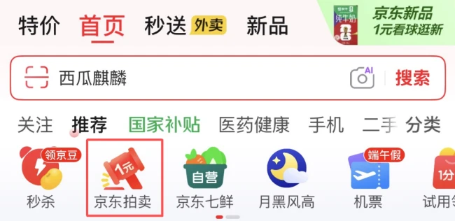京东618火热进行中 京东拍卖为商家打造钩子品增长新路径