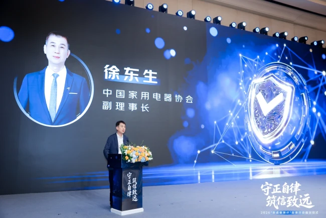 中国家用电器协会副理事长徐东生