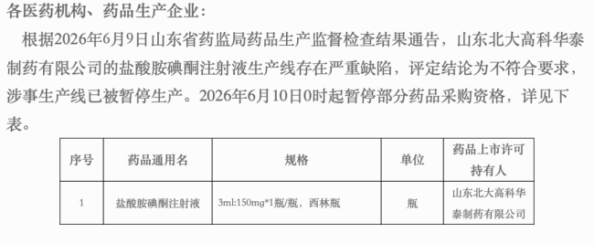 图片来源：上海阳光医药采购网