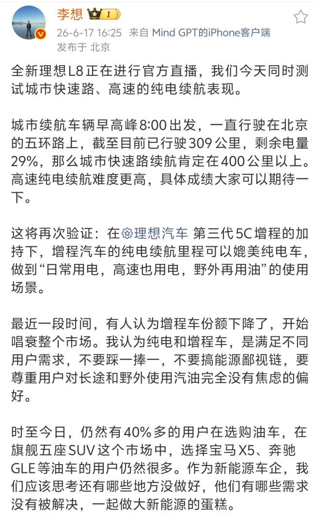李想回击“唱衰增程”：纯电增程满足不同需求，不要搞能源鄙视链