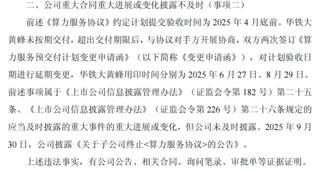 （浙江海控南科华铁数智科技股份有限公司关于收到《行政处罚事先告知书》的公告）
