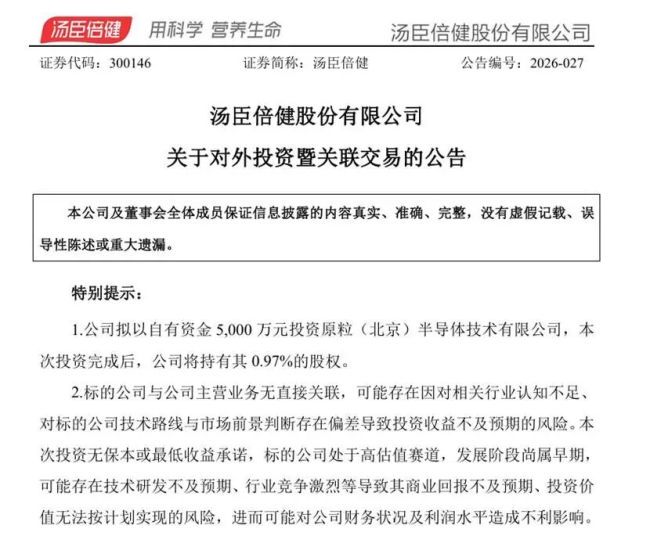 汤臣倍健拿5000万“跨界”芯片，主业项目却延期三年